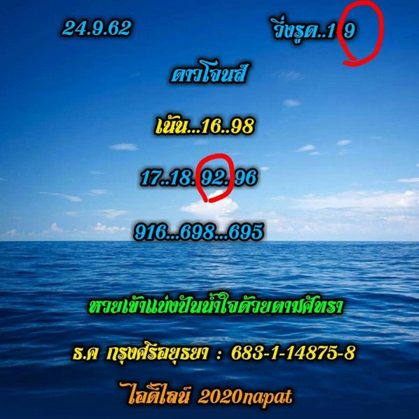 หวยฮานอย 24/9/62