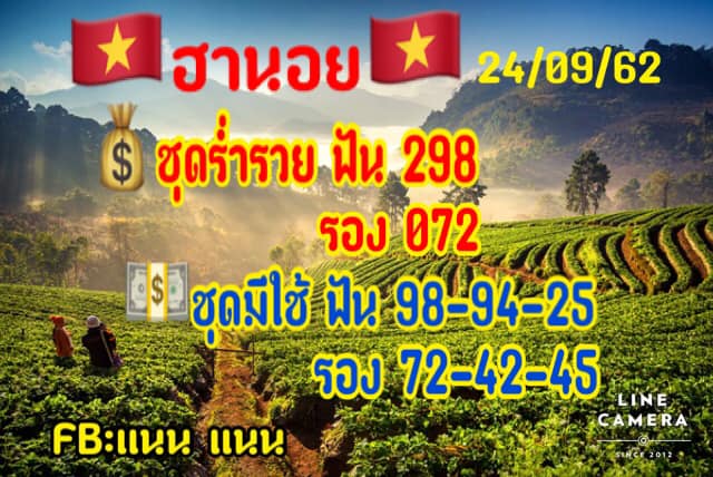 หวยฮานอย 24/9/62