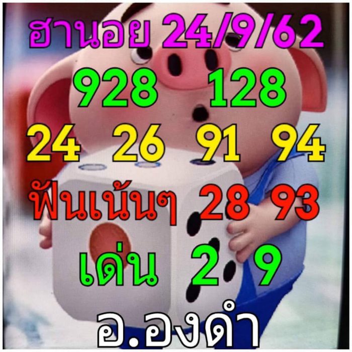 หวยฮานอย 24/9/62