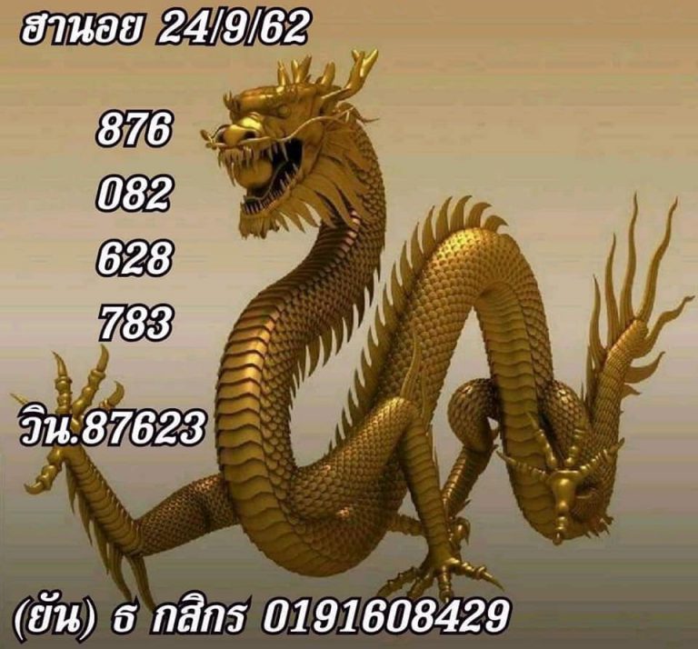 หวยฮานอย 24/9/62