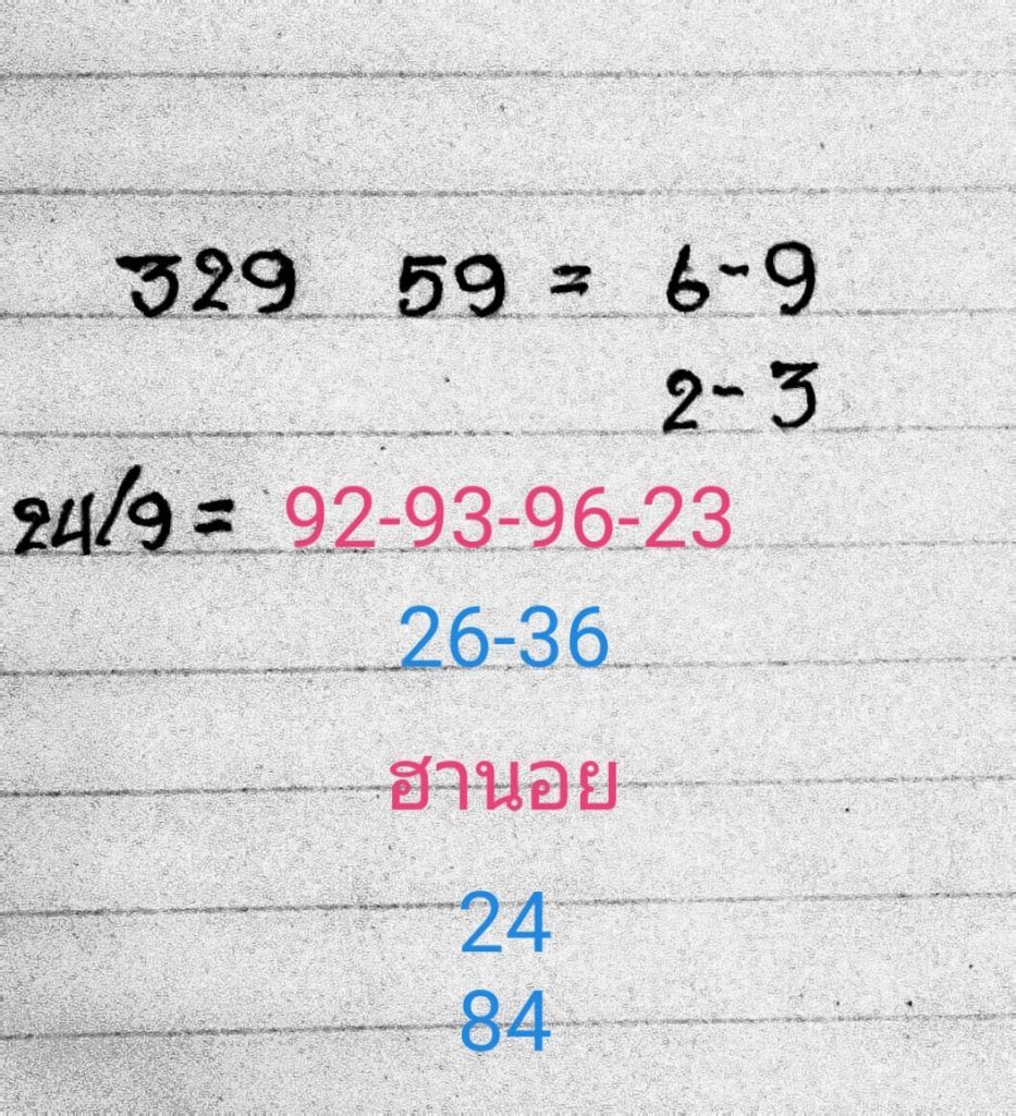 หวยฮานอย 24/9/62