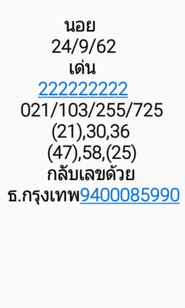 หวยฮานอย 24/9/62