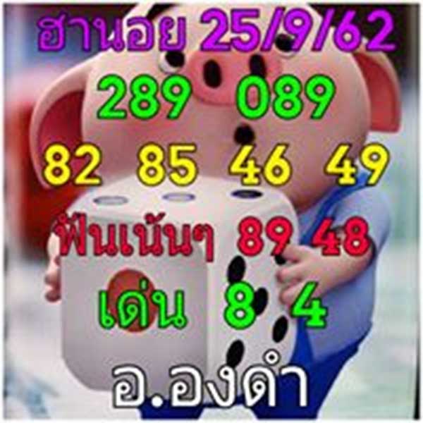 หวยฮานอย 25/9/62