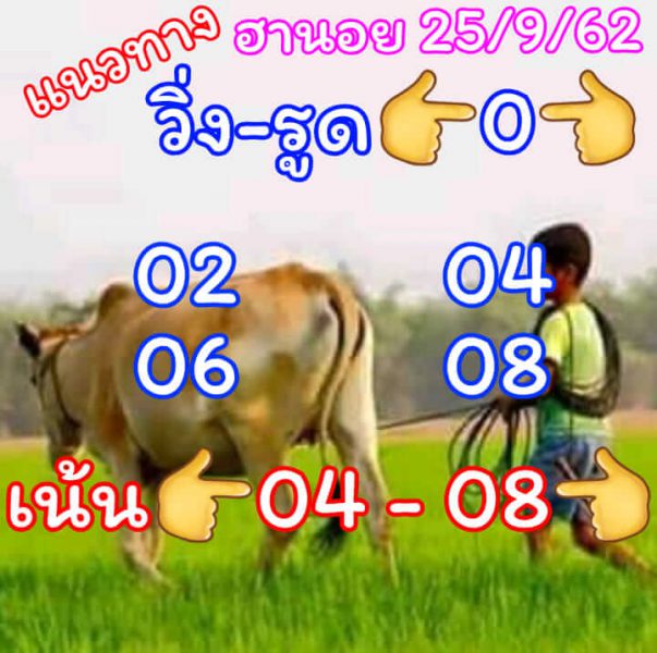 หวยฮานอย 25/9/62