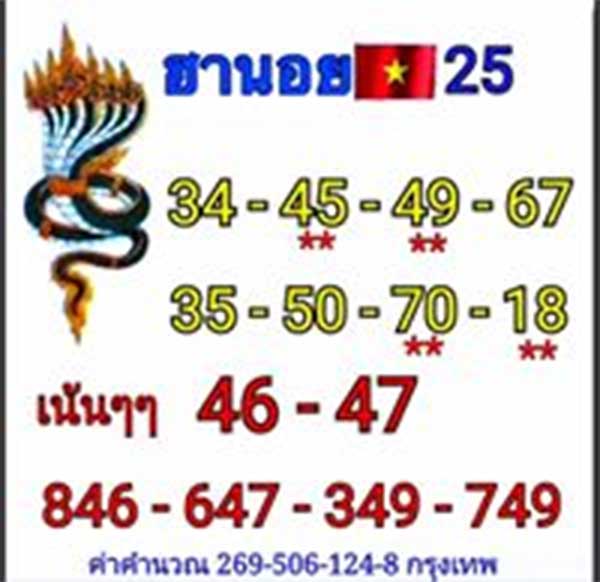 หวยฮานอย 25/9/62