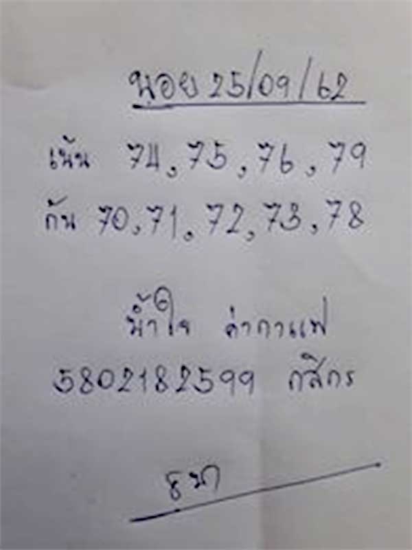 หวยฮานอย 25/9/62