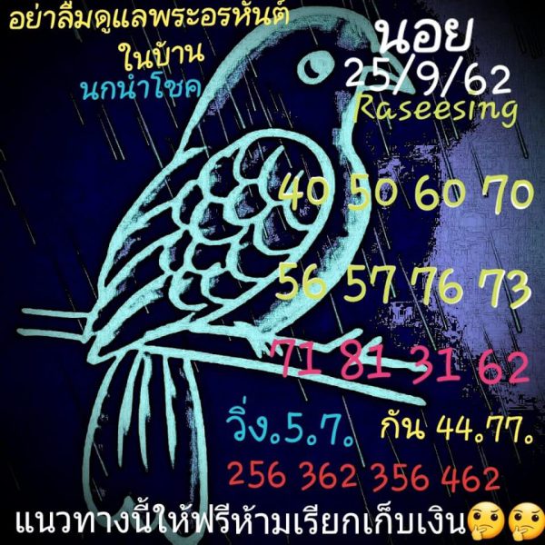 หวยฮานอย 25/9/62