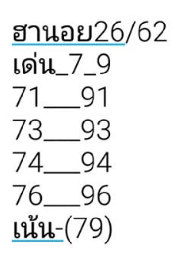 หวยฮานอย 26/9/62