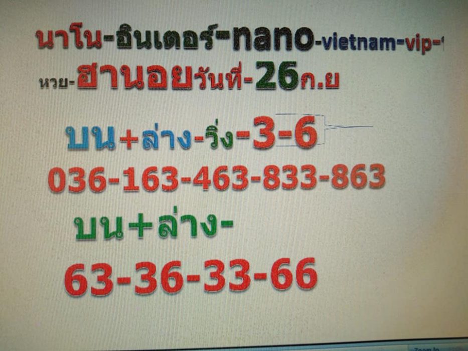 หวยฮานอย 26/9/62