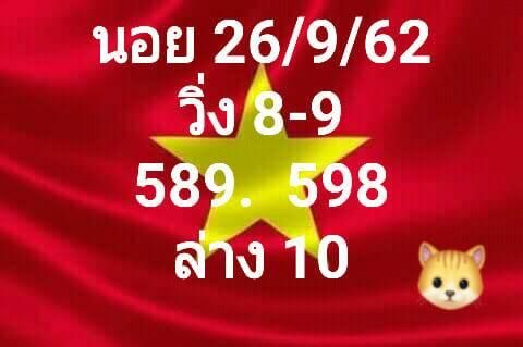หวยฮานอย 26/9/62