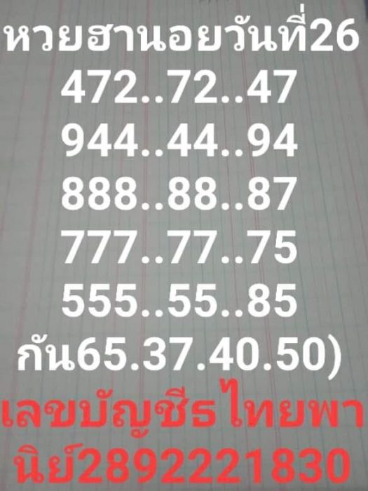 หวยฮานอย 26/9/62