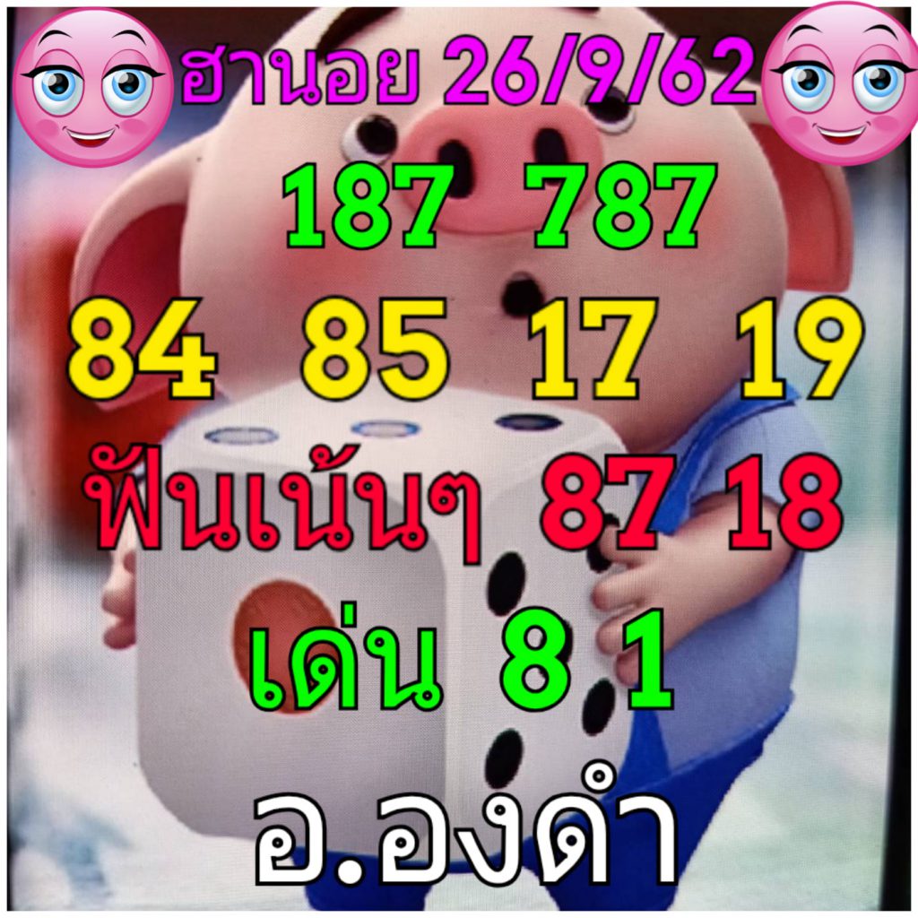 หวยฮานอย 26/9/62