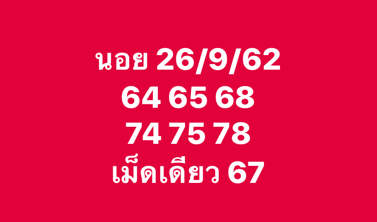 หวยฮานอย 26/9/62