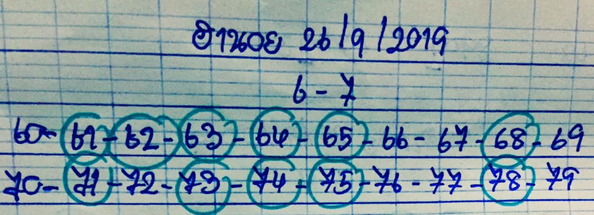 หวยฮานอย 26/9/62