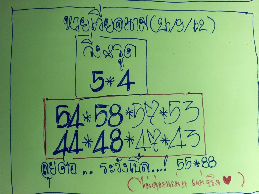 หวยฮานอย 26/9/62