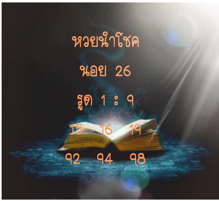 หวยฮานอย 26/9/62