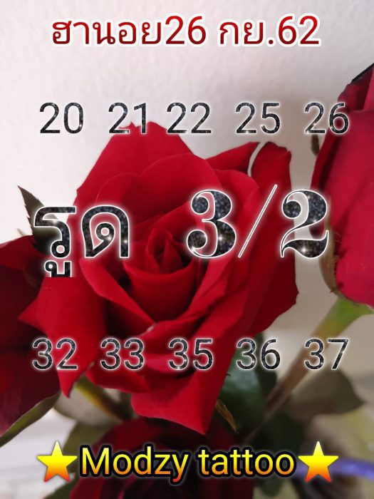 หวยฮานอย 26/9/62