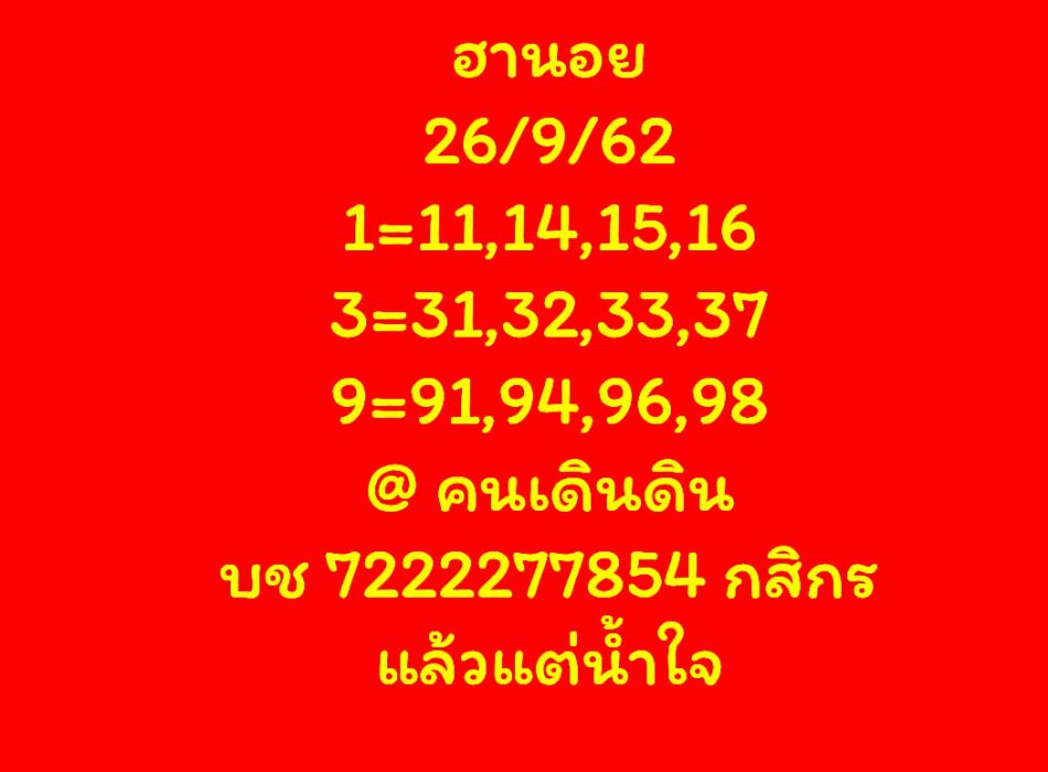 หวยฮานอย 26/9/62