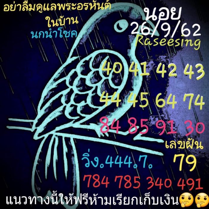 หวยฮานอย 26/9/62