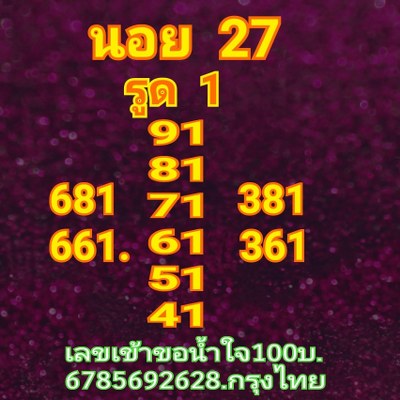 หวยฮานอย 27/9/62