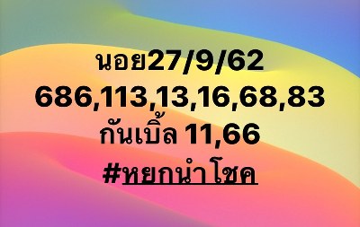 หวยฮานอย 27/9/62