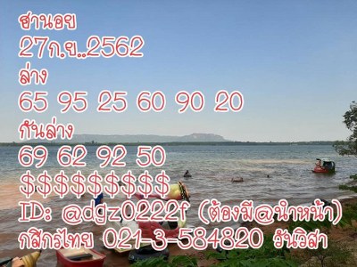 หวยฮานอย 27/9/62