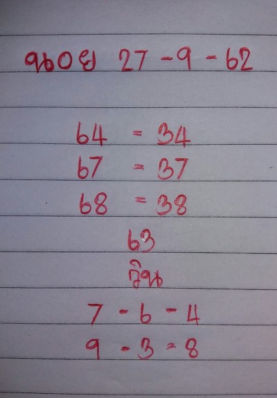 หวยฮานอย 27/9/62