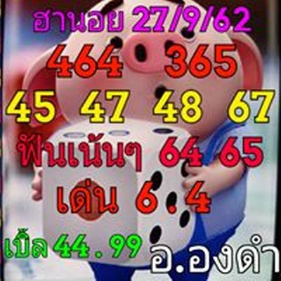 หวยฮานอย 27/9/62