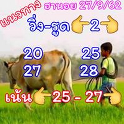 หวยฮานอย 27/9/62