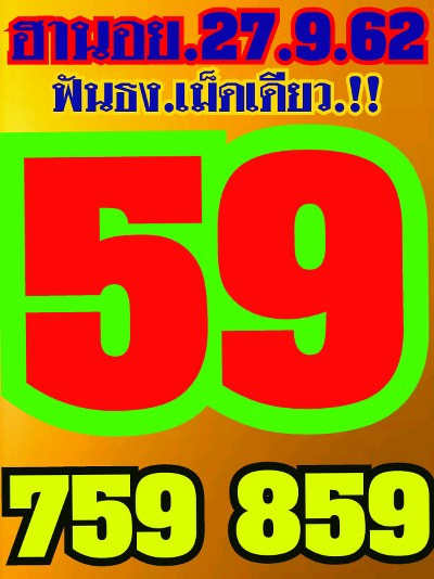 หวยฮานอย 27/9/62