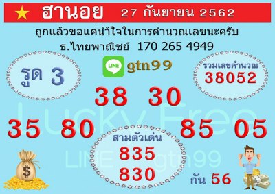 หวยฮานอย 27/9/62