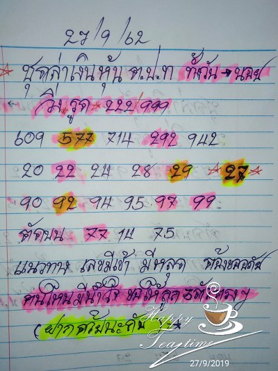 หวยฮานอย 27/9/62