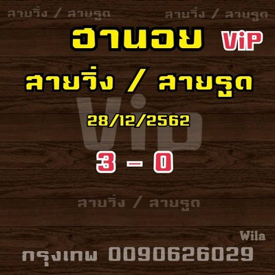 หวยฮานอย 28/12/62 ชุด11