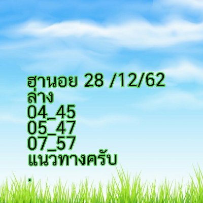 หวยฮานอย 28/12/62 ชุด15