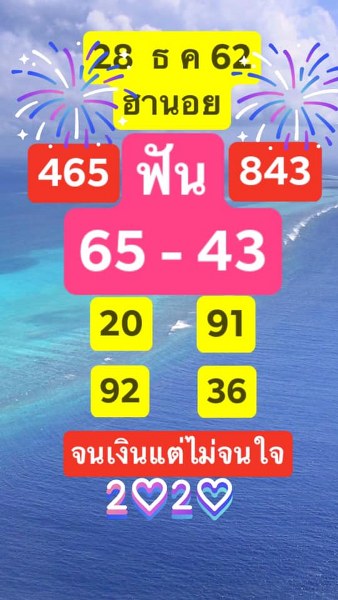 หวยฮานอย 28/12/62 ชุด19
