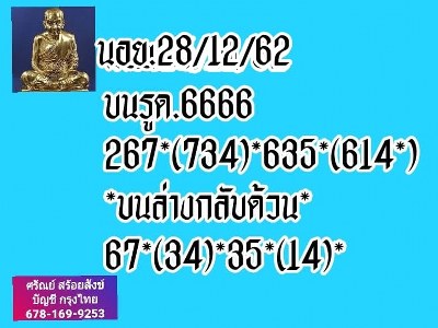 หวยฮานอย 28/12/62 ชุด20