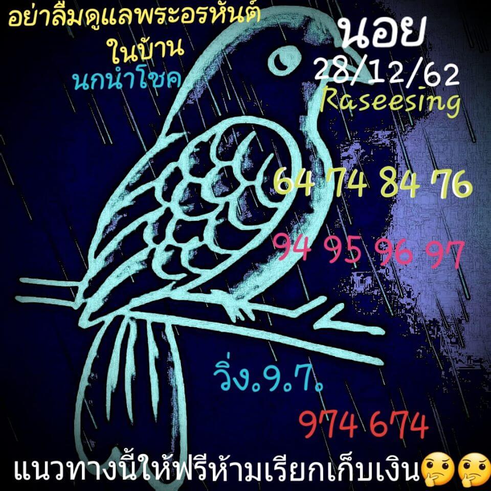 หวยฮานอย 28/12/62 ชุด24