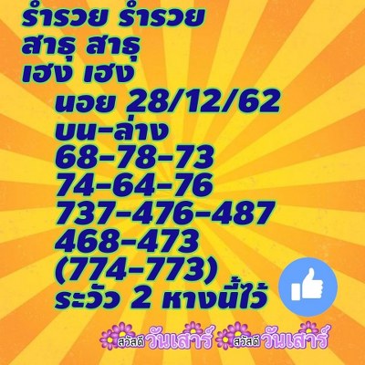 หวยฮานอย 28/12/62 ชุด5