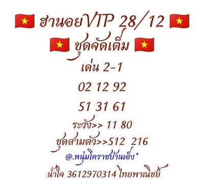 หวยฮานอย 28/12/62 ชุด7