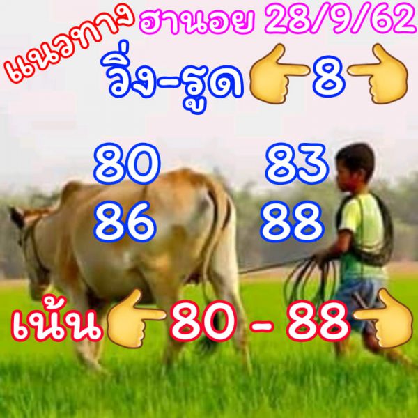 หวยฮานอย 28/9/62