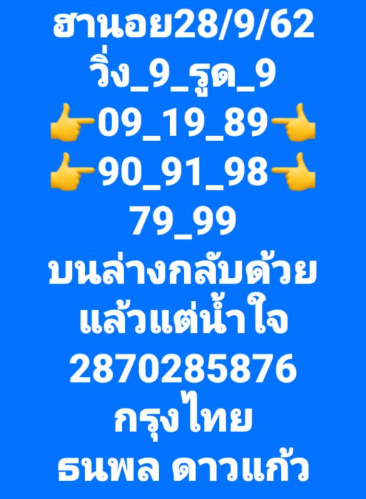 หวยฮานอย 28/9/62