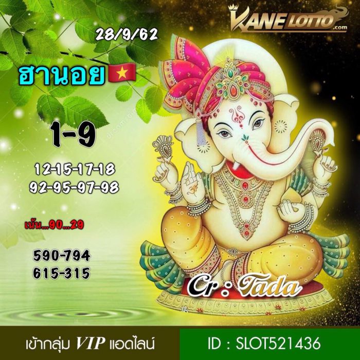 หวยฮานอย 28/9/62