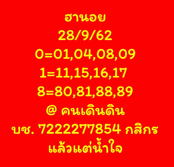หวยฮานอย 28/9/62