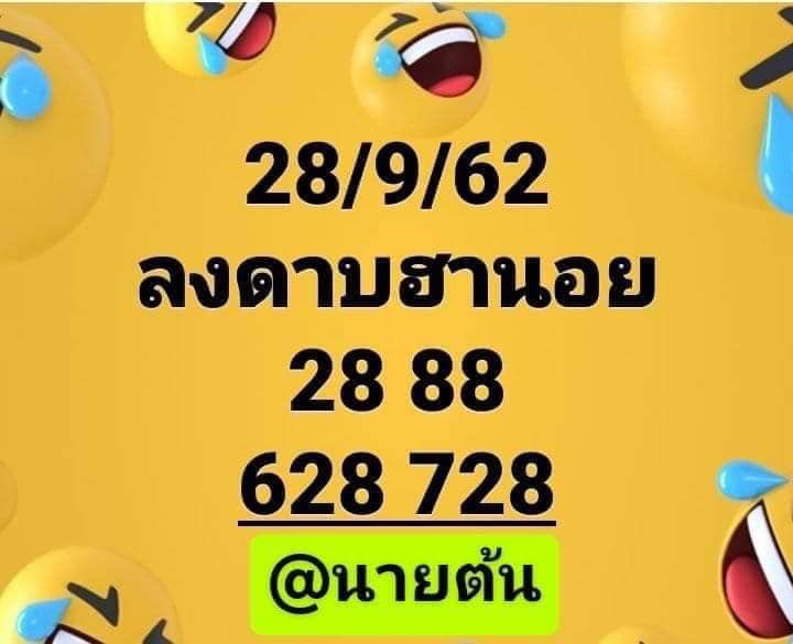 หวยฮานอย 28/9/62