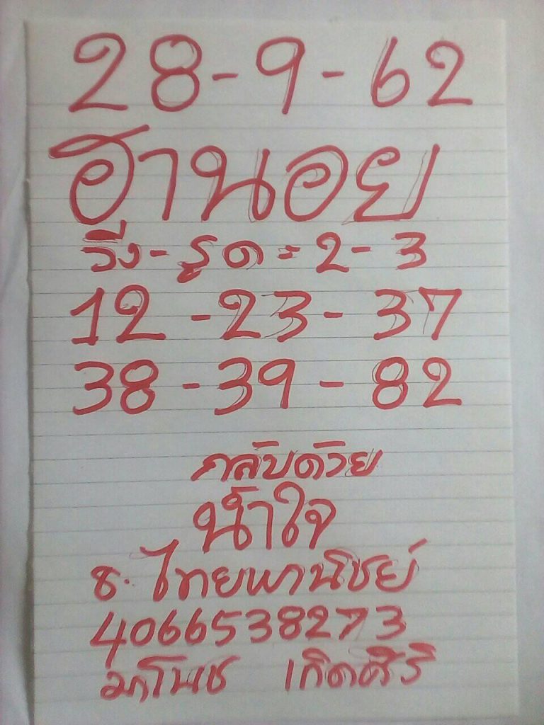 หวยฮานอย 28/9/62