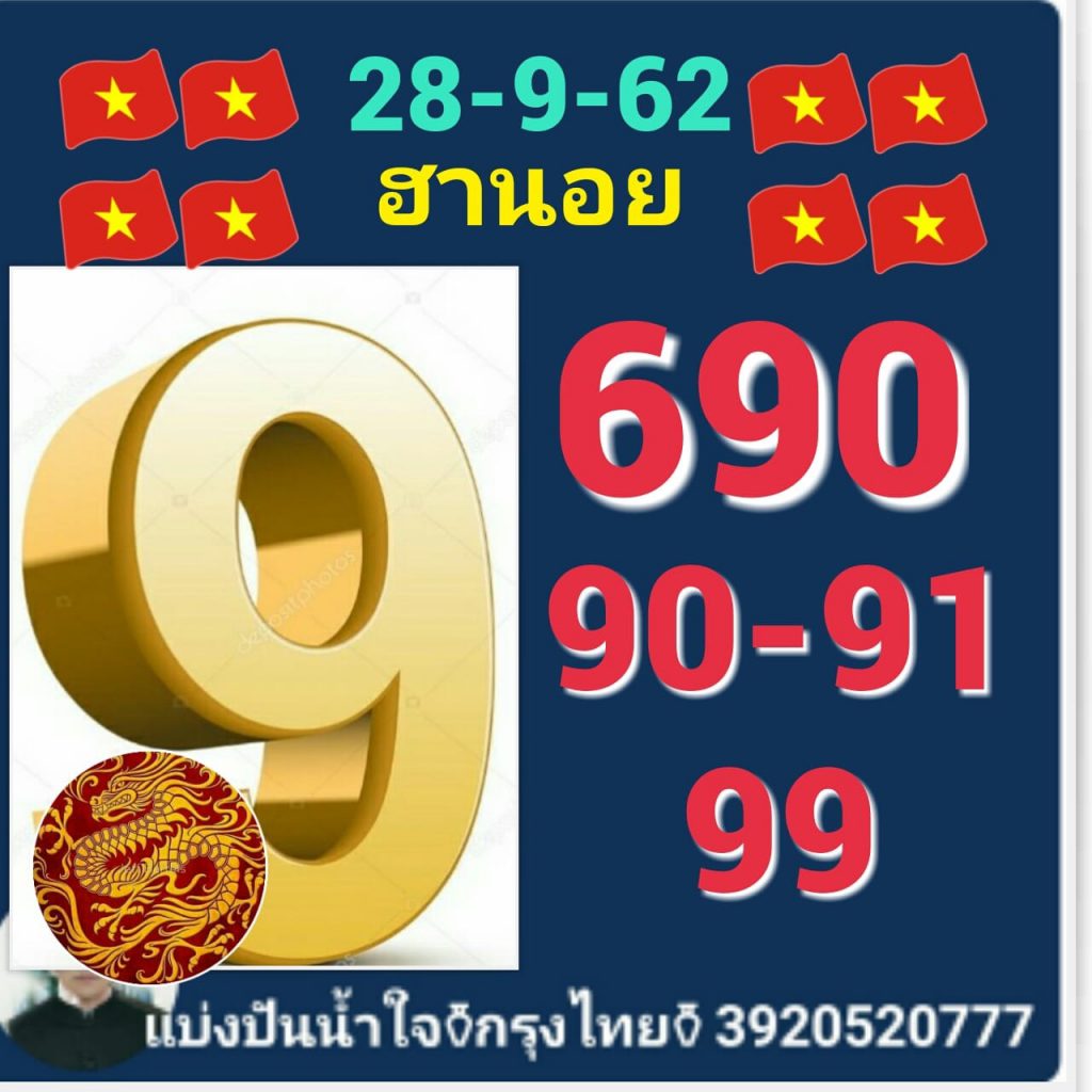 หวยฮานอย 28/9/62