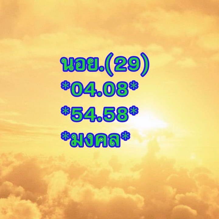 หวยฮานอย 29/1/63 ชุดที่11