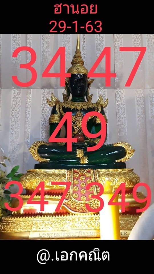 หวยฮานอย 29/1/63 ชุดที่13