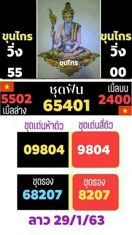 หวยฮานอย 29/1/63 ชุดที่18