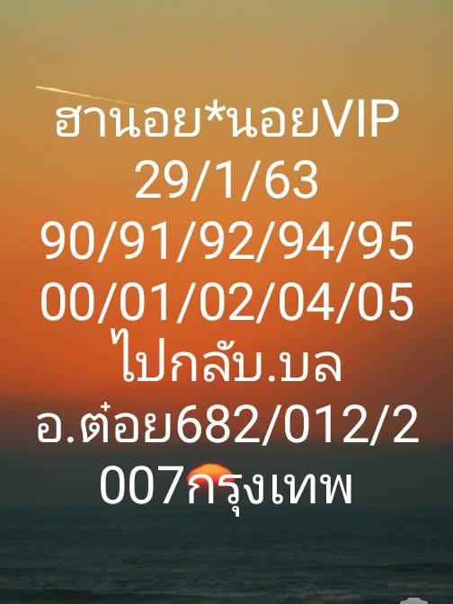หวยฮานอย 29/1/63 ชุดที่20